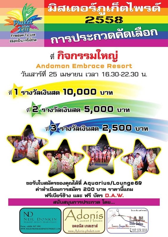 Mr phuket pride week contest